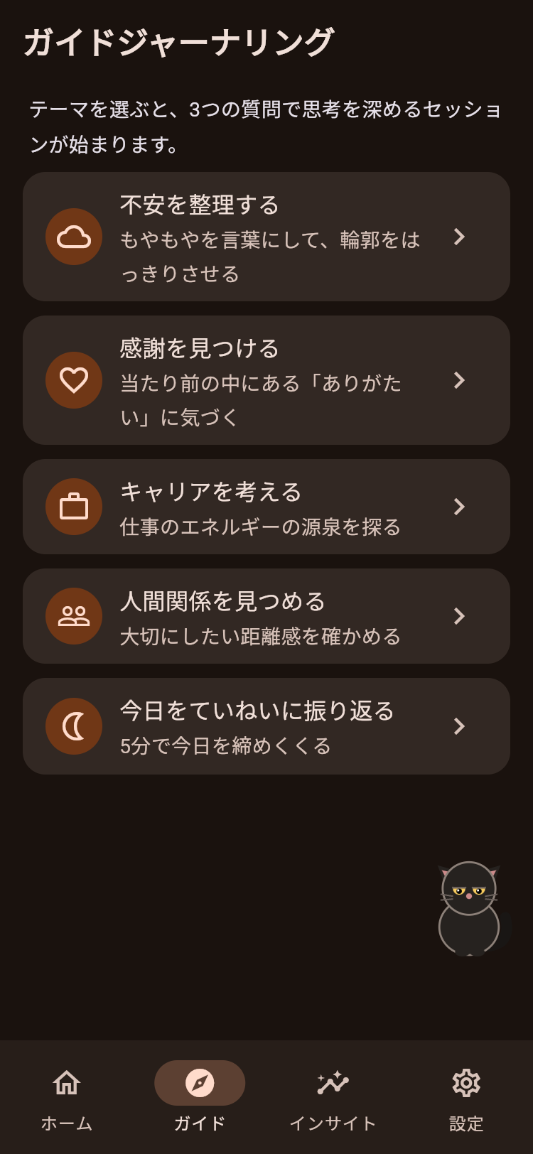 ガイドジャーナリングのテーマ一覧
