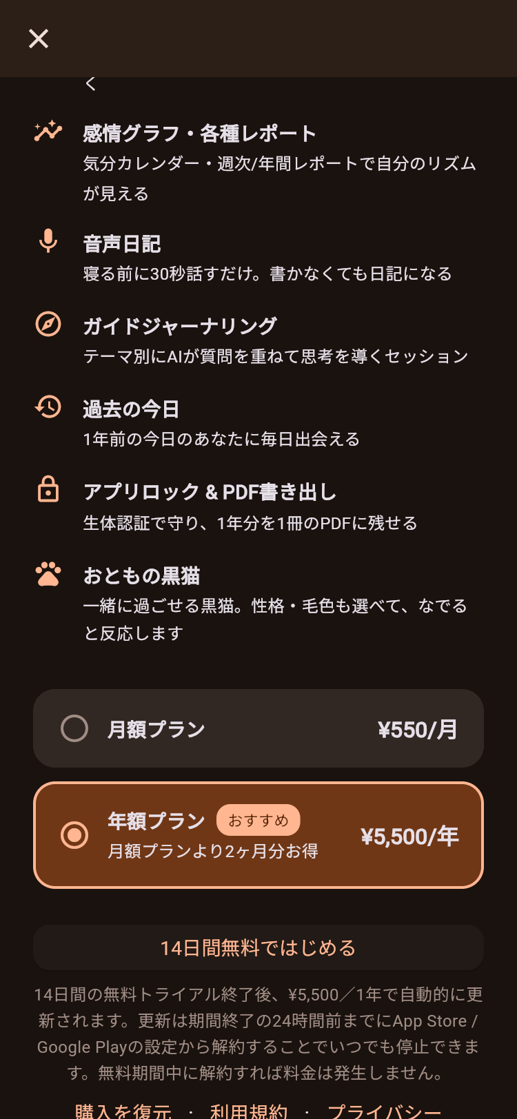 料金プランの画面。月額550円と年額5,500円