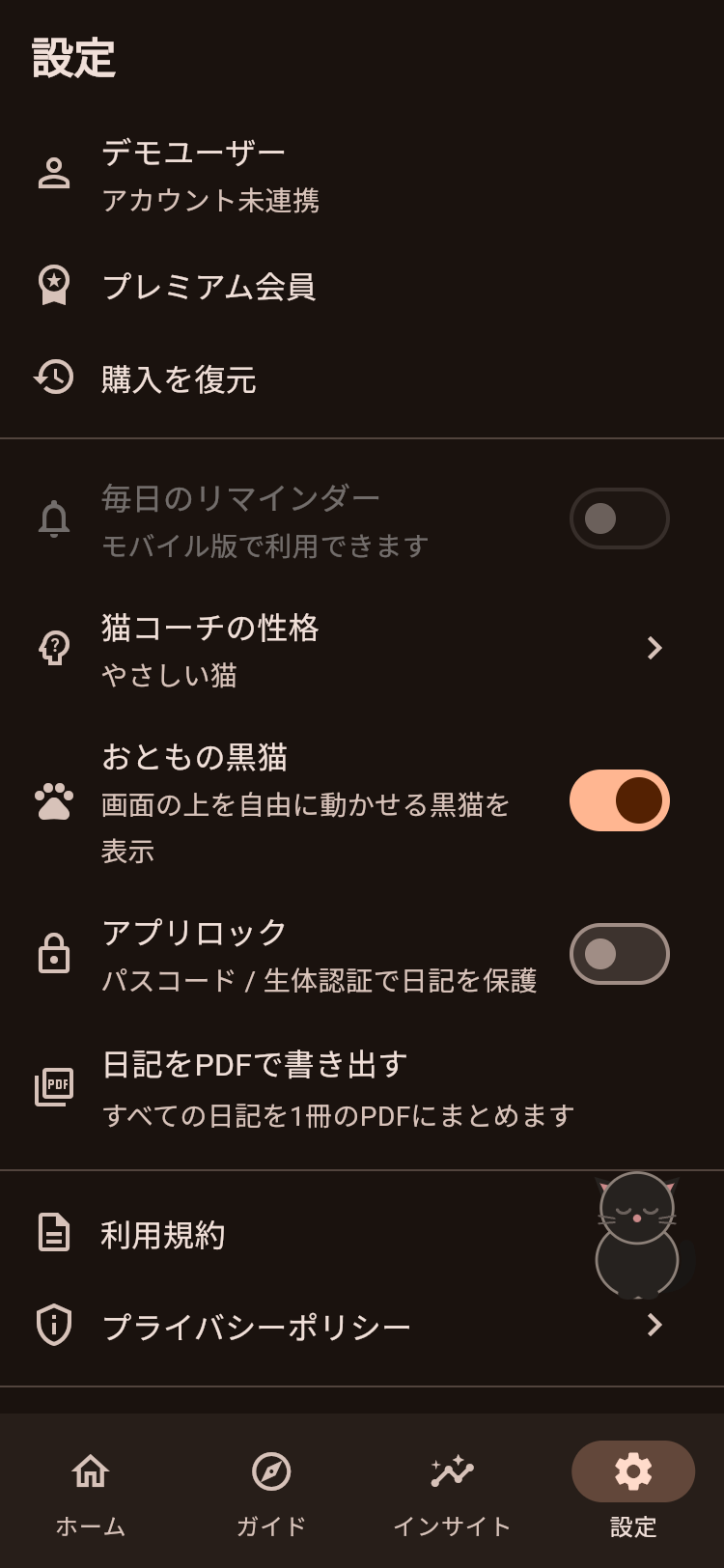 設定画面